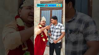 किस्मत और भगवान 😂😂 Harsh Goyal Comedy harsh comedy funny [upl. by Iseabal]