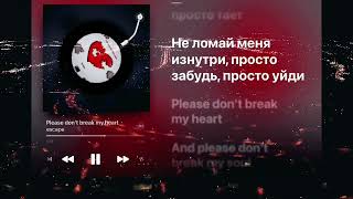 escape  Please dont break my heart текст песни [upl. by Taveda]