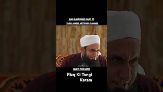 Rizq Ki Tangi Katam  Molana Tariq Jameel Bayan  tariqjameel shortsfeed shorts [upl. by Winola]