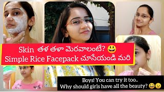 Face తళ తళా మెరవాలంటే 😍 DIY Rice face pack in తెలుగు Skin Brightening pack  Voice of Vasapitta [upl. by Haze197]