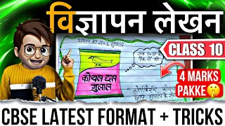 Vigyapan Lekhan in Hindi class10  विज्ञापन लेखन  hindi grammar class10  Tricks🔥  Boards 2025 [upl. by Novelia459]