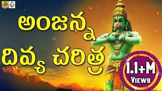 Anjanna Charitra Telugu Songs  Anjaneya Swamy Songs Telugu  Kondagattu Anjanna Songs Telugu [upl. by Aryajay530]