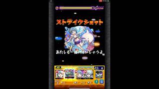 【モンスト】快泳する水遊の魔法少女 美樹さやか ストライクショット演出 モンスターストライク コラボ 魔法少女まどかマギカ ss [upl. by Adyan]