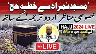 🔴LIVE  Arafat to Muzdalifah  Hajj Live 2024  Arafah Day  Makkah Today Hajj 1445 [upl. by Ahseral549]