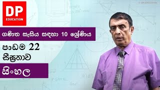 පාඩම 22  සීඝ්රතාව  ගණිත සැසිය සඳහා 10 ශ්‍රේණිය DPEducation Grade10Maths Rate [upl. by Nerine]