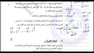 14 تحصيلي كيمياء 22  الجزء الأول [upl. by Aremahs420]