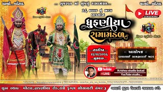 🔴 Live 🔴 Dhrufaniya Ramamandal Mo Botad  Krishna Studio Botad Live 🔴 [upl. by Hedberg]