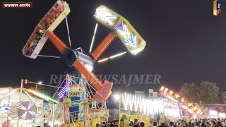 pushkarmela पुष्कर मेले में नाइट का खूबसूरत नजारा rjtvnewsajmer [upl. by Aremihc]