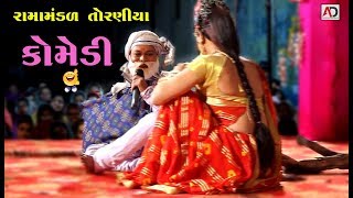 તને ઇસ્ટીલના જીવડા પડશે કોમેડી Bholabhai Ramamandal Comedy Video 2018 [upl. by Forbes]