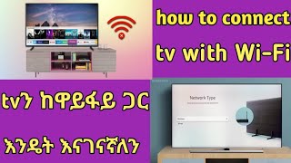 How to Connect smart tv with WiFi ስማርት Tv ከWiFi ጋር እንዴት እናገናኛለን [upl. by Roche474]