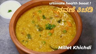 ನವಣೆ ಕಿಚಡಿ  Navane Khichdi  Millet Khichdi  Siridhanya  Millet Recipes  Khichdi Recipe [upl. by Thurstan]