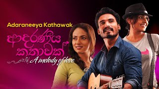 Adaraneeya Kathawak ආදරණීය කතාවක්  2016 Sinhala Full Movie [upl. by Tanitansy863]