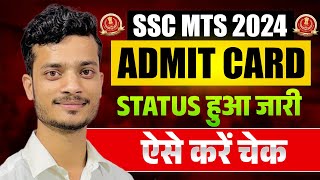 SSC MTS Admit Card 2024 Kaise Download Kare  SSC MTS Admit Card Status Kaise Check Kare 2024 [upl. by Ayifa362]