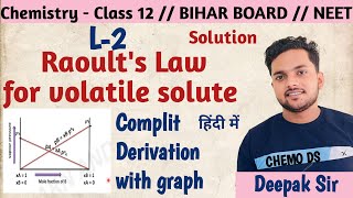 L  2 Raoults Law for volatile solute chemistry class 12 Deepak Sir [upl. by Aicilanna195]