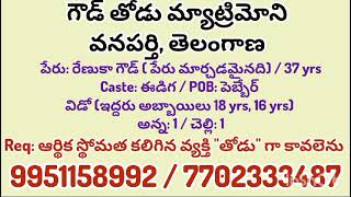 matrimony secondmarriagematrimony second secondwedding goudsmatrimony goud goudsindia guntur [upl. by Roi29]