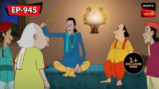 মন্ত্রীর সাক্ষীগোপাল  Gopal Bhar  Episode  945 [upl. by Nosle]