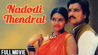 Nadodi Thendral  Karthik Ranjitha  Bharathiraja Movies  Romantic Movie  Tamil Full Movie [upl. by Edina]