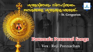 പരുമല പദയാത്ര ഗീതങ്ങൾ  Roji Ponnachan  Parumala Perunnal songs  പരുമല പെരുന്നാൾ  St Gregorios [upl. by Pall927]