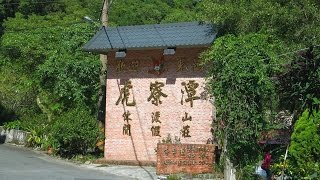 新北．坪林露營區＆虎寮潭休閒渡假山莊休閒、旅遊、餐廳、美食、住宿 [upl. by Jessy11]