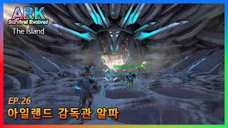 ARK SE 26화  아일랜드 감독관 알파 [upl. by Irena]