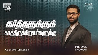 🔴Live SECOND TAMIL SERVICE16th JUNE 2024AG CHURCH VELLORE 6 BRO PAUL THOMAS live [upl. by Mchugh613]