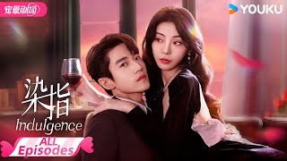 ENGSUB【FULL】染指 Indulgence EP0127  🕺叛逆海王王钧浩×酒系海后冯熙尧💃深陷爱情迷局  王钧浩  冯熙尧  优酷宠爱频道 YOUKU ROMANCE [upl. by Gati]