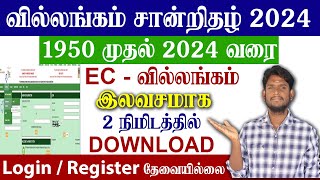 😍How to view EC online in Tamilnadu 1950  2024  வில்லங்க சான்று எடுப்பது எப்படி  TNREGINET [upl. by Bitthia]