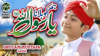 New Naat  Hum Ko Bulana Ya Rasool Allah  Ghulam Mustafa Qadri  Official Video Safa Islamic [upl. by Siuol580]