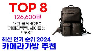 카메라가방 추천 TOP10 최신 인기 상품 모아봤어요 [upl. by Milburn]