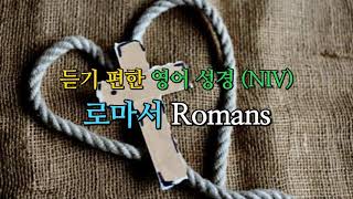 듣기편한 영어성경 NIV 로마서 Romans [upl. by Torrey690]