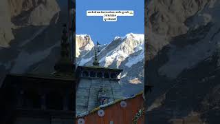 Kedarnath darshan 31 oct 2024 [upl. by Josie]