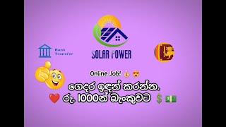 Solar Power  How to earn Money  සිංහල  🇱🇰 💰 අලුත්ම APP එක 2022 [upl. by Aikyt923]