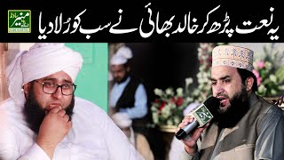 Most Emotional Naat 2021  Khalid Husnain Khalid New Naat 2020  Ali Pur Saida Sharif Uras [upl. by Anaahs]