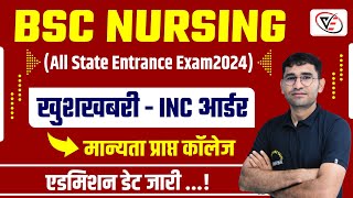 BSc Nursing Entrance Exam 2024 Notification  Nursing Course admission 2024  INC NEW UPDATE [upl. by Aliuqahs]