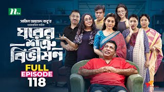 Ghorer Shotru Bivishon  EP 118  Mosharraf Karim  Anilla Tanjum  ঘরের শত্রু বিভীষণ  Bangla Natok [upl. by Kleiman]