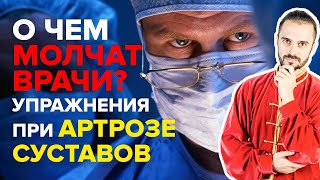 КОМПЛЕКС УПРАЖНЕНИЙ ПРИ АРТРОЗЕ СУСТАВОВ Голеностопный Коленный Тазобедренный [upl. by Aredna]