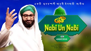 NabiUn Nabi Yeawaji ।। Asique Zafar।। একটি হৃদয়স্পর্শী আরবি নাত।। আশিক জাফর।  Haven Tune Store । [upl. by Bria728]