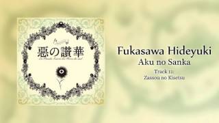 Fukasawa Hideyuki 深澤秀行  Zassou no Kisetsu 雑草の季節 [upl. by Ainod]