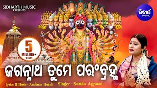 Jagannatha Tume Parambramha  ଜଗନ୍ନାଥ ତୁମେ ପରଂବ୍ରହ୍ମ  Soulful Odia Devotional Song  Namita Agrawal [upl. by Helman]