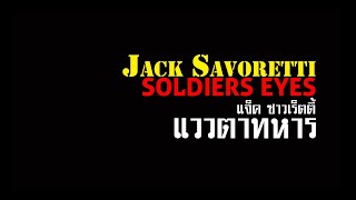 Soldiers Eyes  Jack Savoretti  แปลเพลง แววตาทหาร [upl. by Waverley]