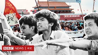 六四事件：廣場備忘錄－ BBC News 中文 ｜天安門｜1989 [upl. by Yrogiarc]