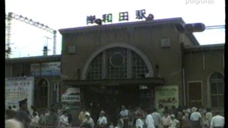 南海岸和田駅 （1985年） [upl. by Solberg]