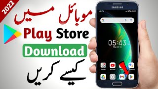 How to Download play store in any Smartphone  Play store download kaise kare [upl. by Eustacia]