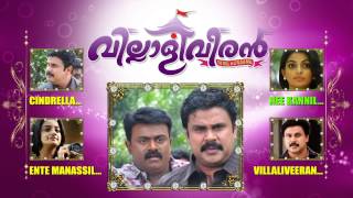 Villali Veeran 2014  Full Songs Audio Jukebox [upl. by Ardene]