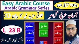 L 23B Sulasi Mazid fi ثلاثی مزیدفیہ کے ابواب Arabic Grammar Series in Urdu Root Words in Quran [upl. by Ciryl122]