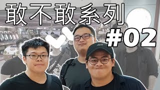 【敢不敢系列】02 敢不敢約好要去三峽結果一上車就反悔改去台中 [upl. by Bassett]