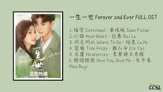 一生一世 Forever and Ever FULL OST [upl. by Icnarf]