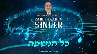 Yaakov Singer With A New Single For Shavous quotKol Haneshamaquot [upl. by Tijnar]