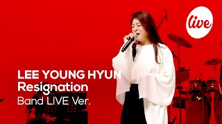 이영현LEE YOUNG HYUN의 “체념Resignation” Band Live Ver │폭풍성량의 체념 밴드버전은 못 참지 its KPOP LIVE 잇츠라이브 [upl. by Nyllewell332]