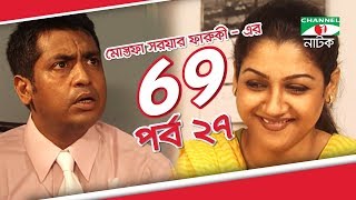 Bangla Drama 69  Episode 27  Tisha  Tinni  Hasan Masud  Joya Ahsan  Channel i TV [upl. by Junius742]